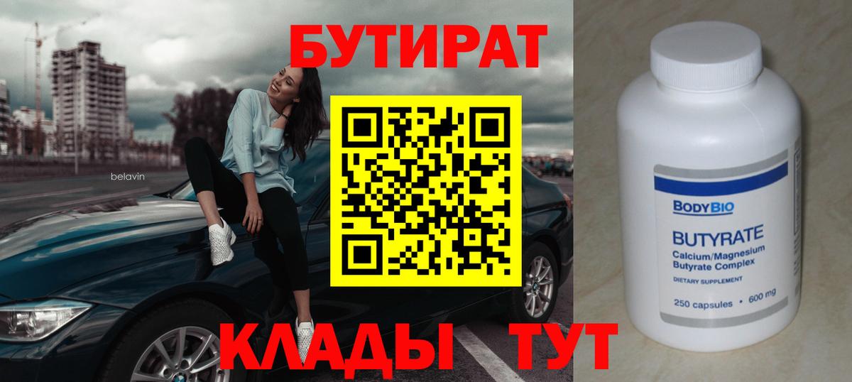 Бутират буратино Жуковский