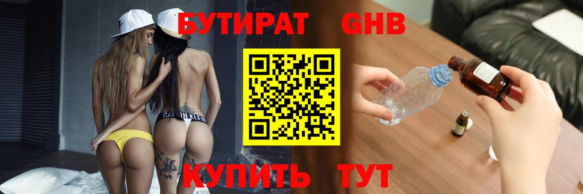 Бутират BDO 33%  Вход с VPN  БУТИРАТ  Жуковский 