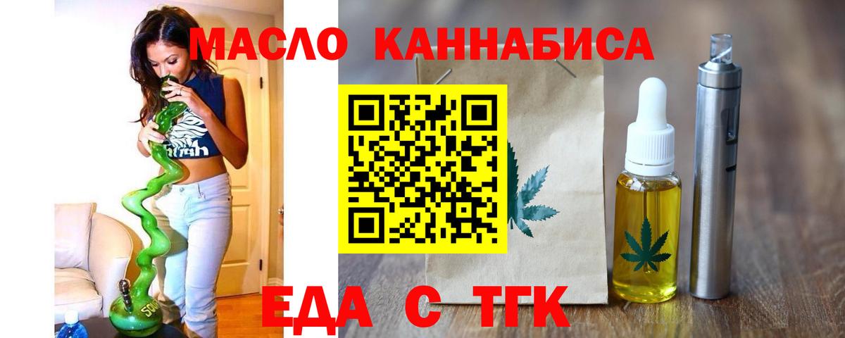 Еда ТГК марихуана  Вход с VPN  Жуковский 