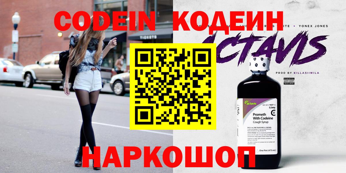 Кодеин Purple Drank  Codein напиток Lean (лин)  Вход с VPN  Жуковский 