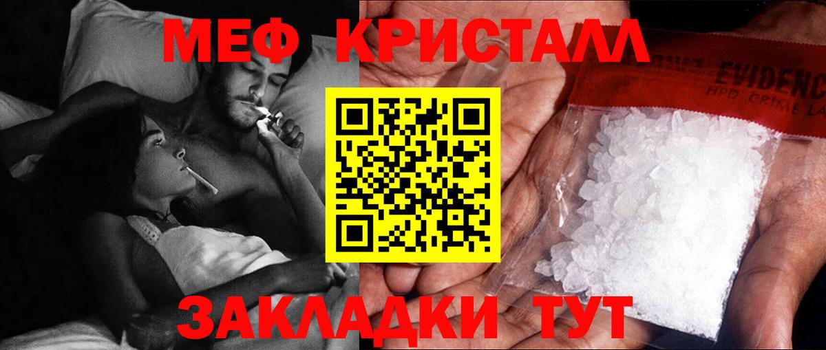 Меф кристаллы Жуковский