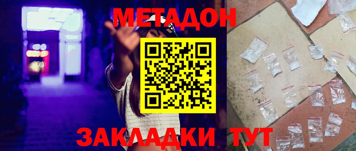 Метадон кристалл  МЕТАДОН VHQ  Жуковский  Вход с VPN 
