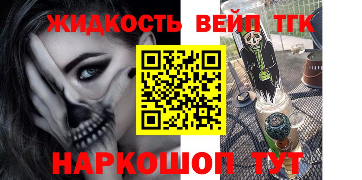 Жуковский  наркошоп  Вход с VPN  Дистиллят ТГК вейп с тгк  ТГК THC oil 